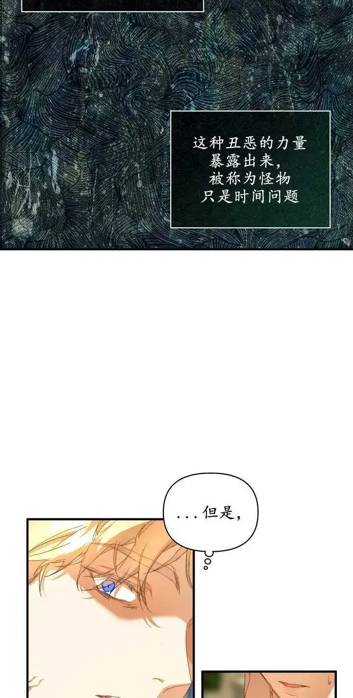 漫画《黑幕男主的限时乳母》第13话第62张图