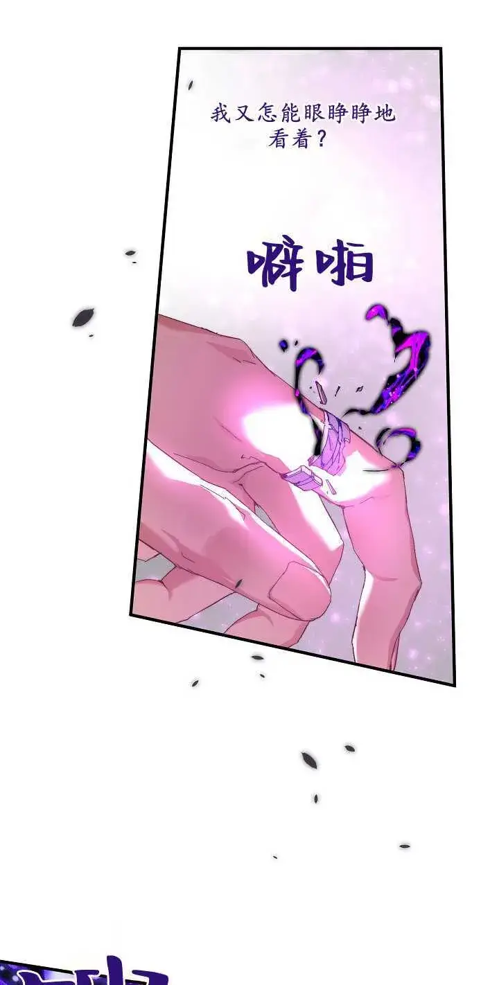 漫画《黑幕男主的限时乳母》第13话第64张图