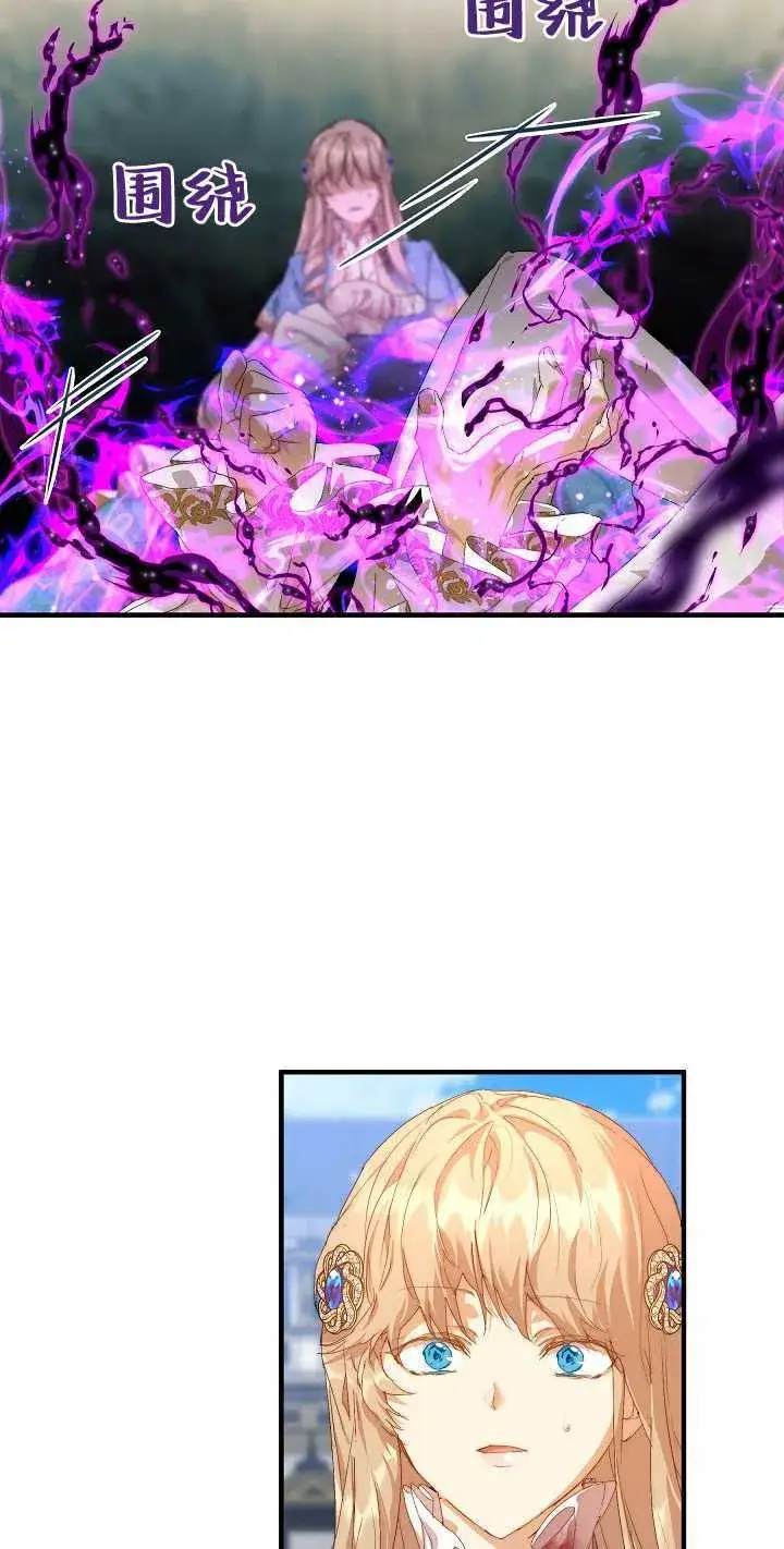 漫画《黑幕男主的限时乳母》第13话第71张图