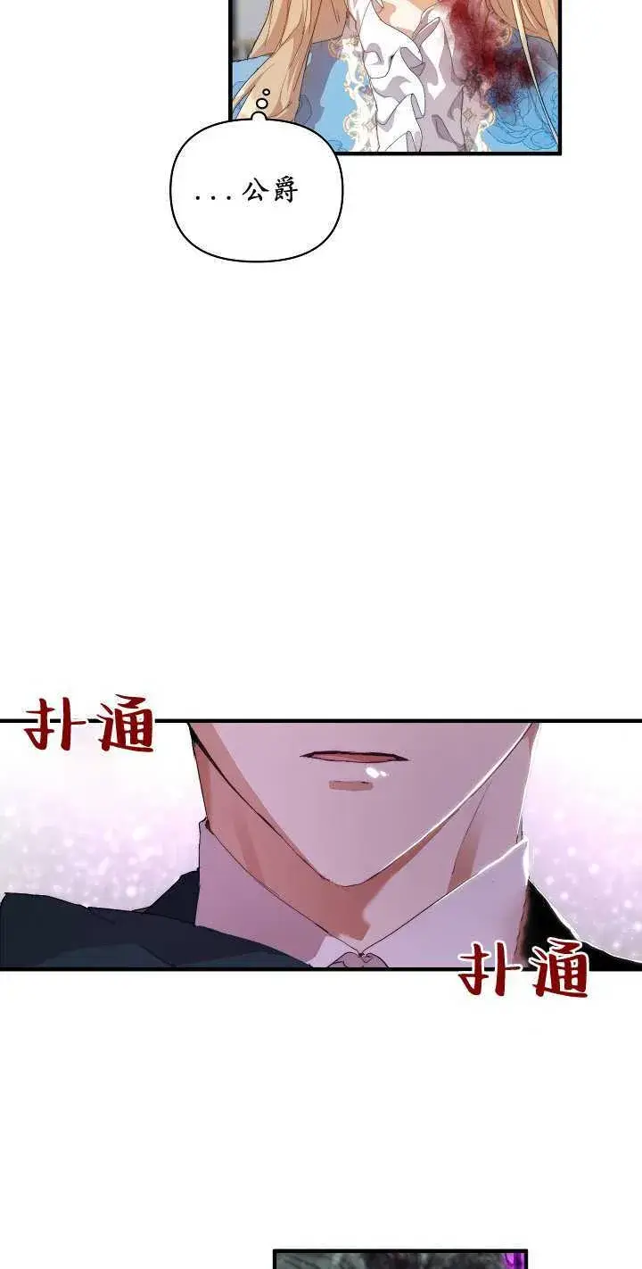 漫画《黑幕男主的限时乳母》第13话第72张图