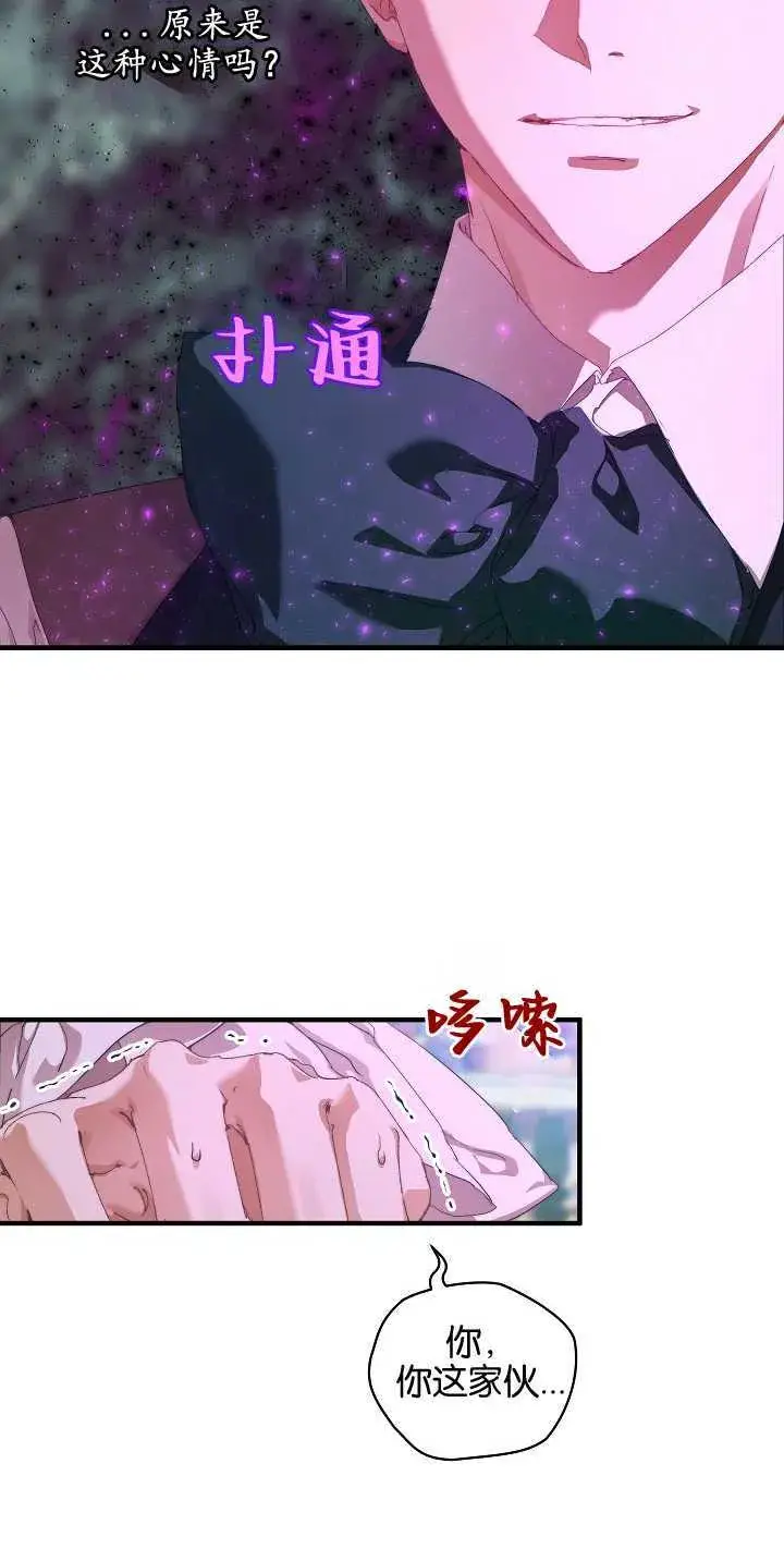漫画《黑幕男主的限时乳母》第13话第74张图