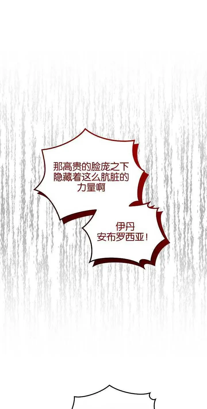 漫画《黑幕男主的限时乳母》第13话第75张图