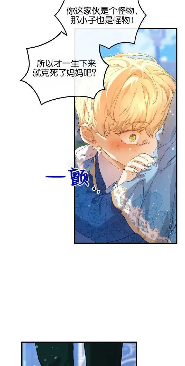 漫画《黑幕男主的限时乳母》第13话第76张图