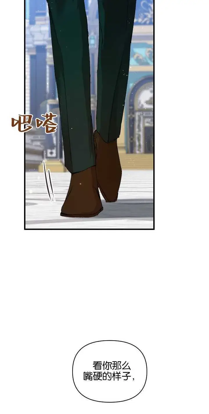 漫画《黑幕男主的限时乳母》第13话第77张图