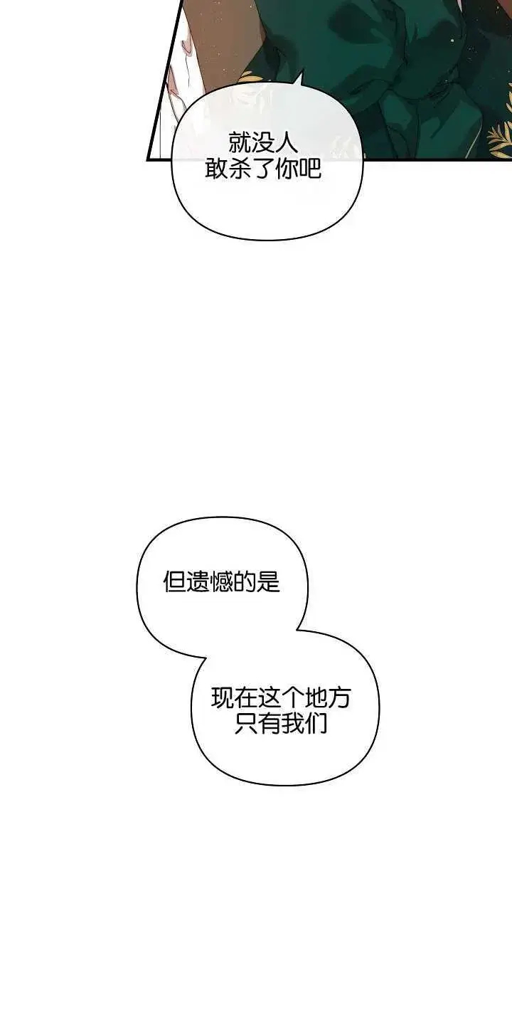 漫画《黑幕男主的限时乳母》第13话第79张图