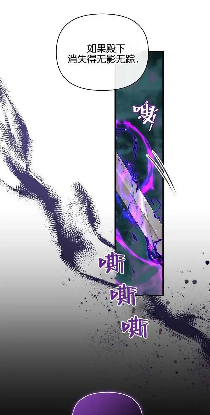 漫画《黑幕男主的限时乳母》第13话第80张图