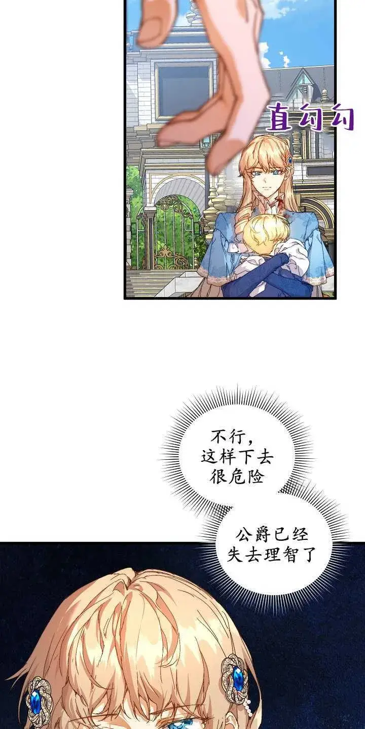 漫画《黑幕男主的限时乳母》第14话第10张图