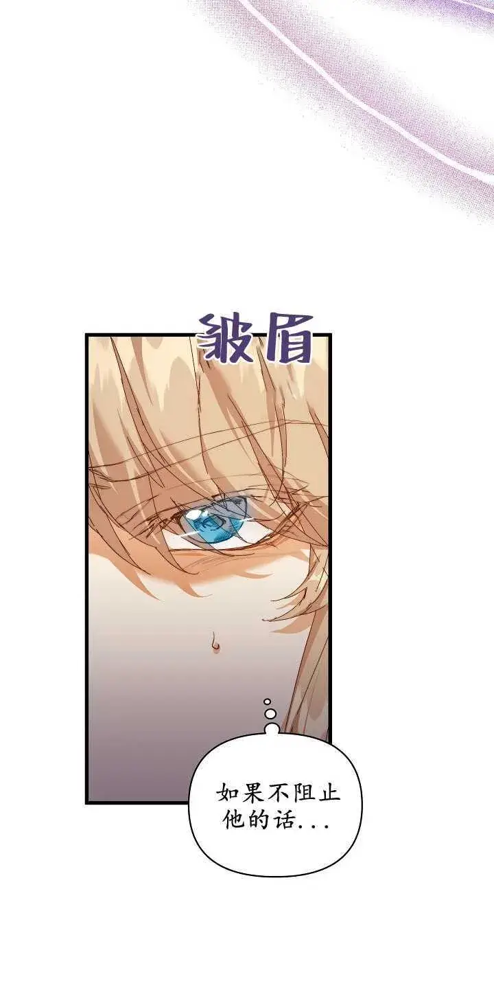 漫画《黑幕男主的限时乳母》第14话第12张图