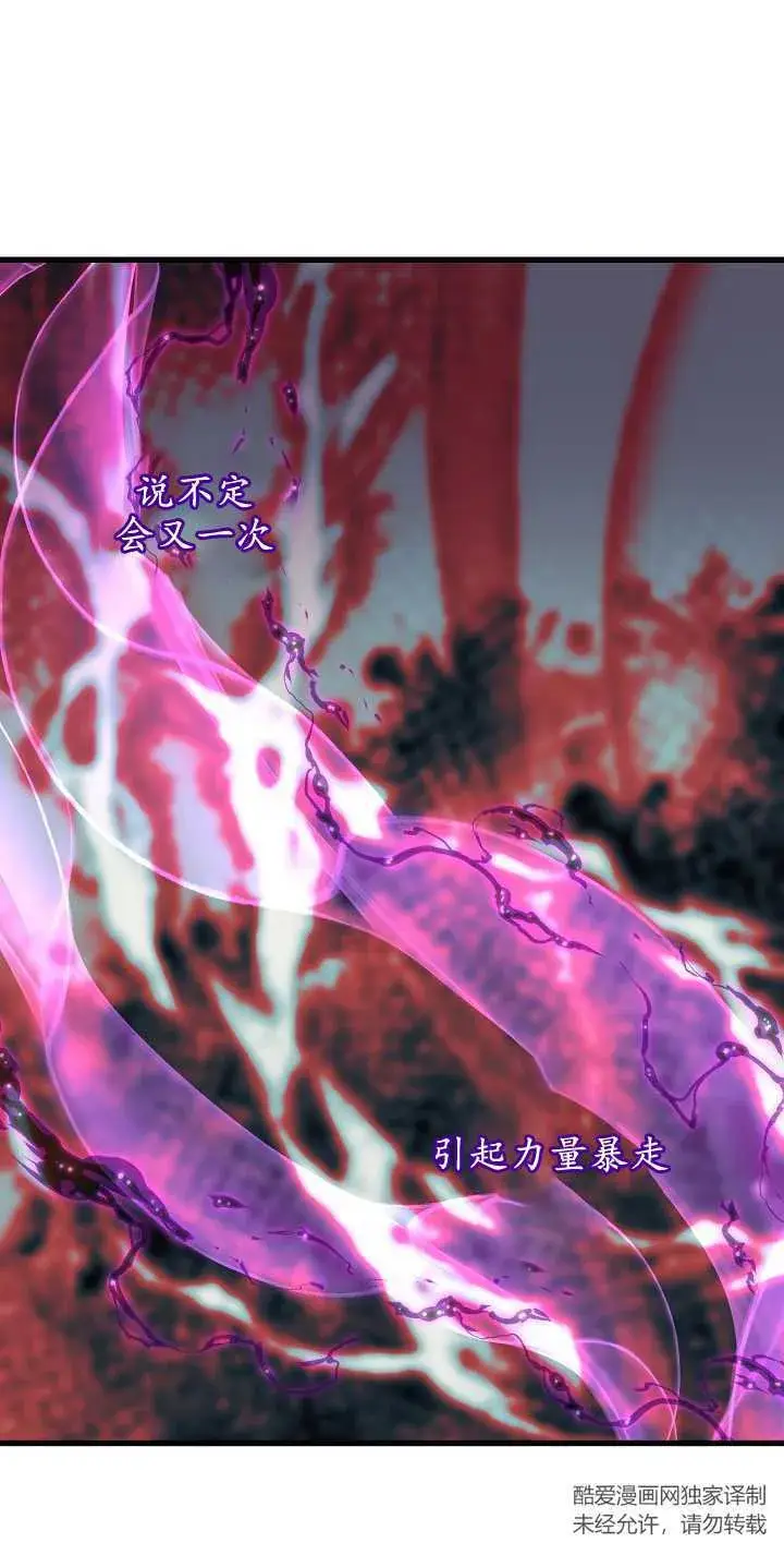 漫画《黑幕男主的限时乳母》第14话第13张图
