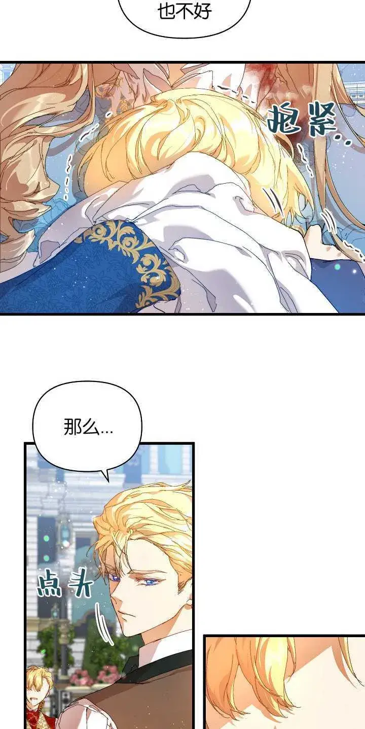 漫画《黑幕男主的限时乳母》第14话第15张图
