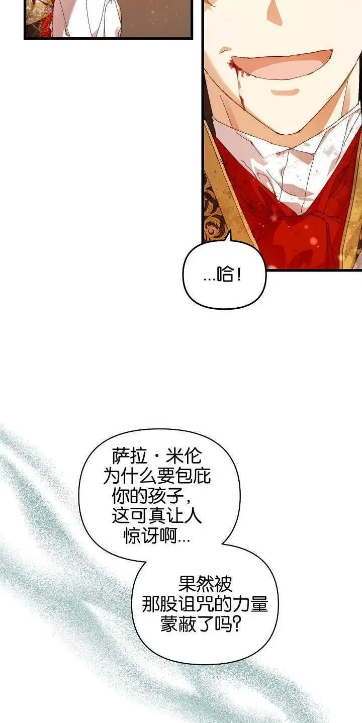 漫画《黑幕男主的限时乳母》第14话第16张图