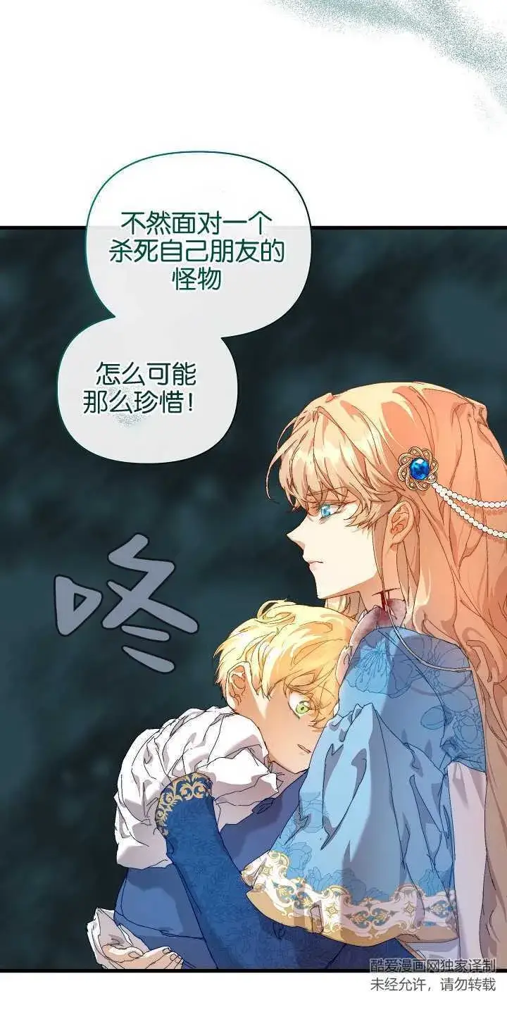 漫画《黑幕男主的限时乳母》第14话第17张图