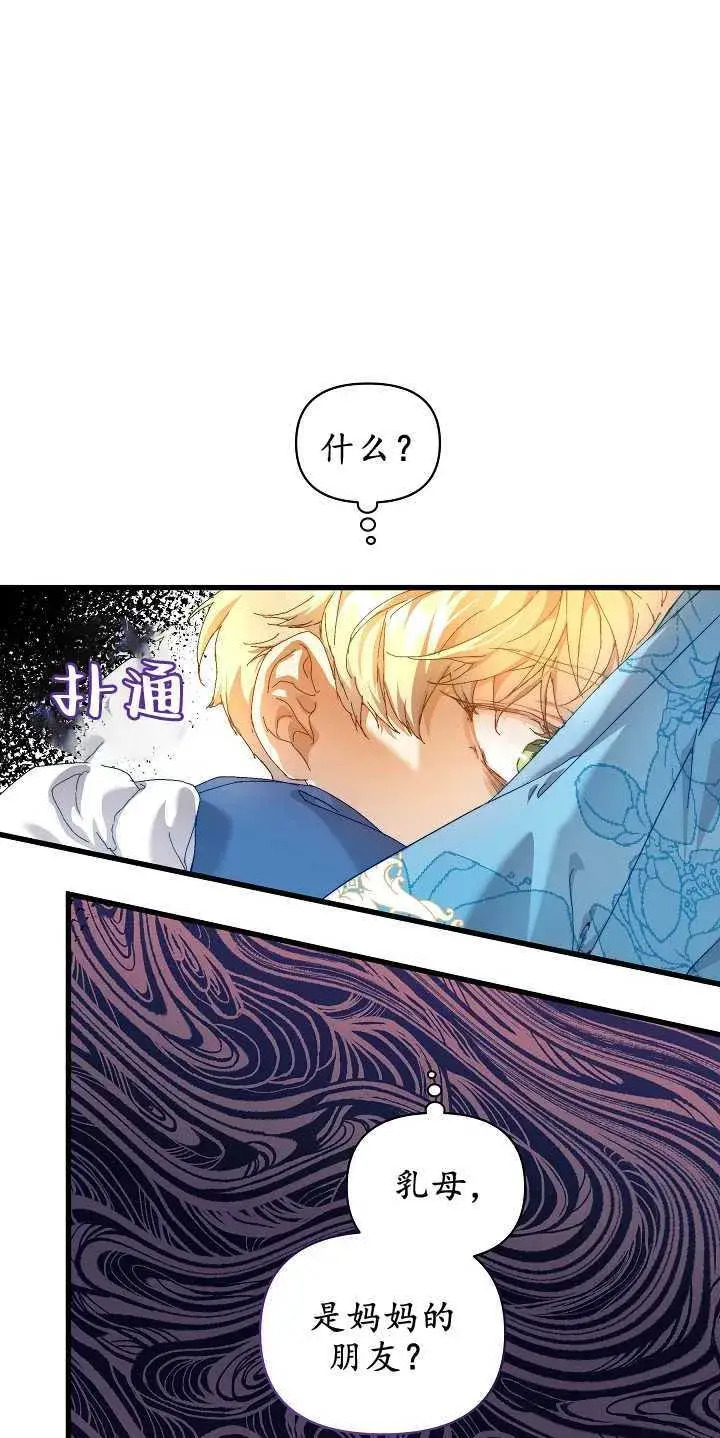 漫画《黑幕男主的限时乳母》第14话第18张图