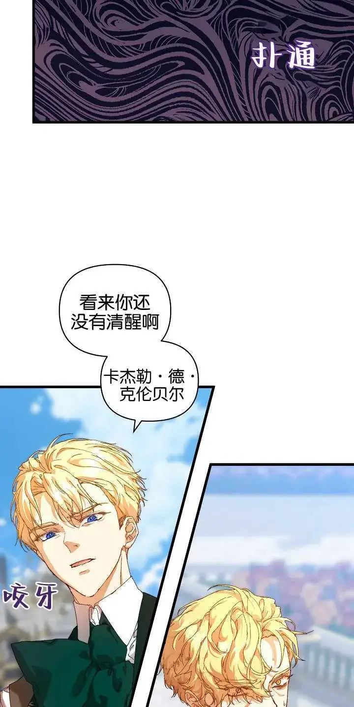 漫画《黑幕男主的限时乳母》第14话第19张图