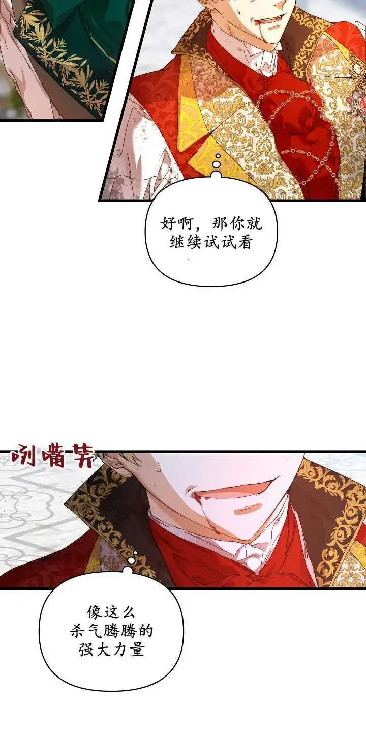漫画《黑幕男主的限时乳母》第14话第20张图