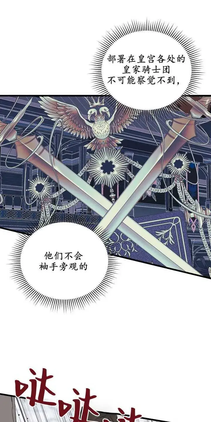 漫画《黑幕男主的限时乳母》第14话第21张图