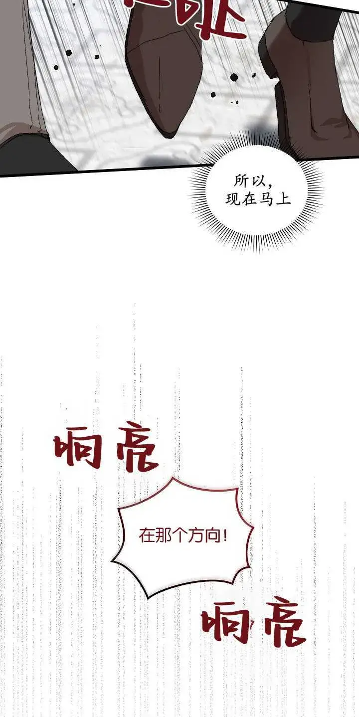 漫画《黑幕男主的限时乳母》第14话第22张图