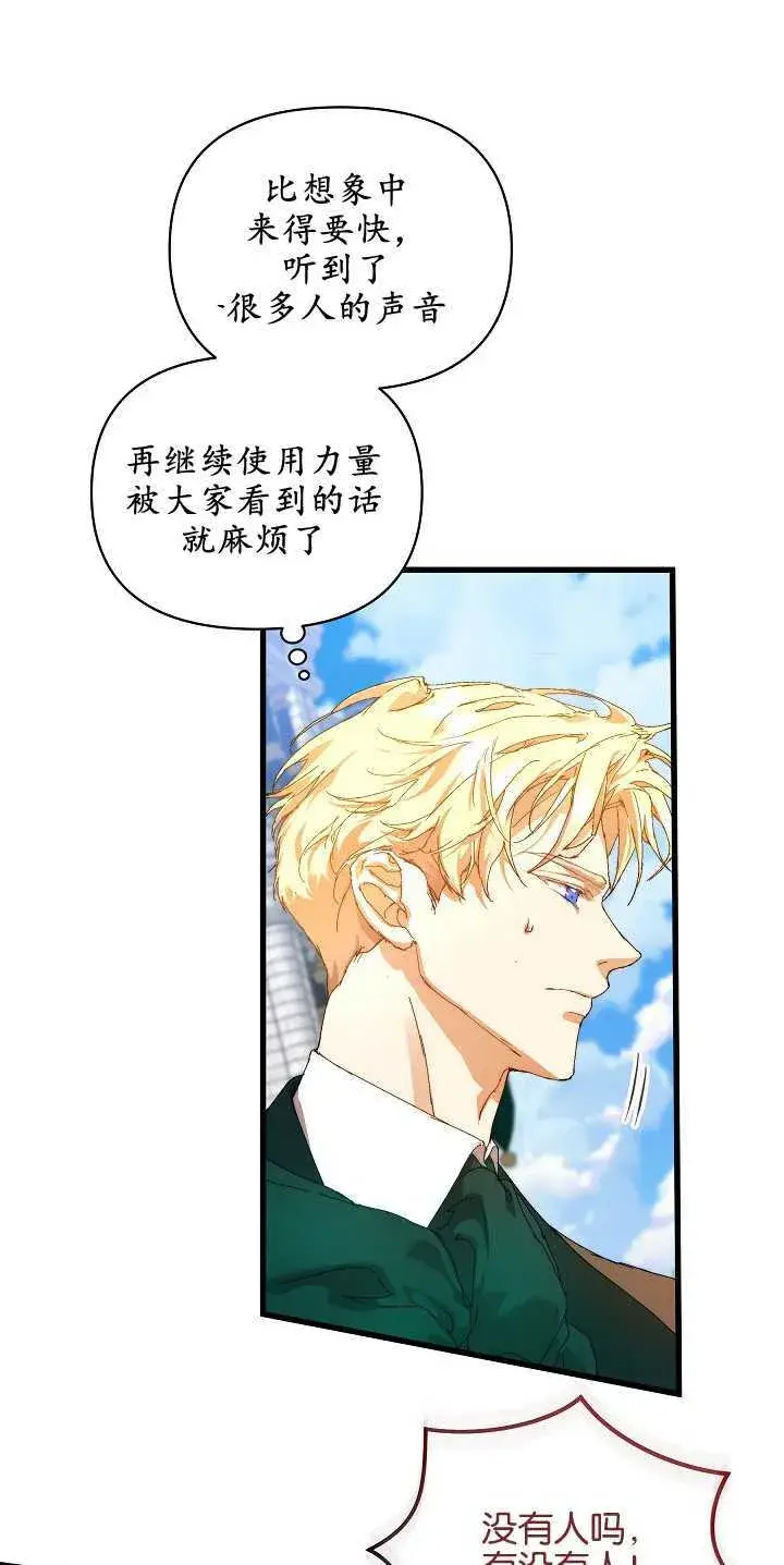 漫画《黑幕男主的限时乳母》第14话第26张图