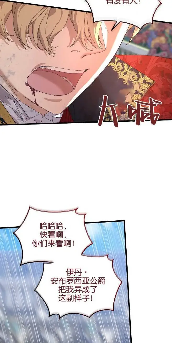 漫画《黑幕男主的限时乳母》第14话第27张图