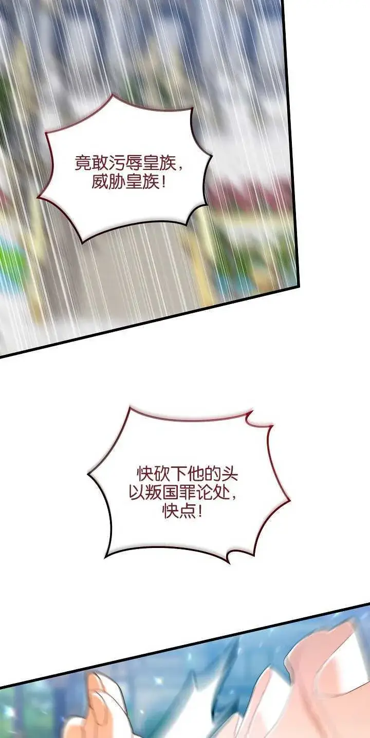 漫画《黑幕男主的限时乳母》第14话第28张图