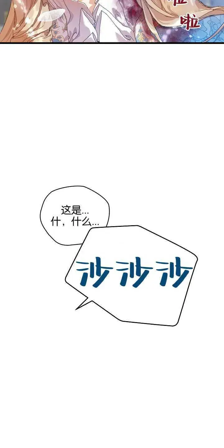 漫画《黑幕男主的限时乳母》第14话第33张图