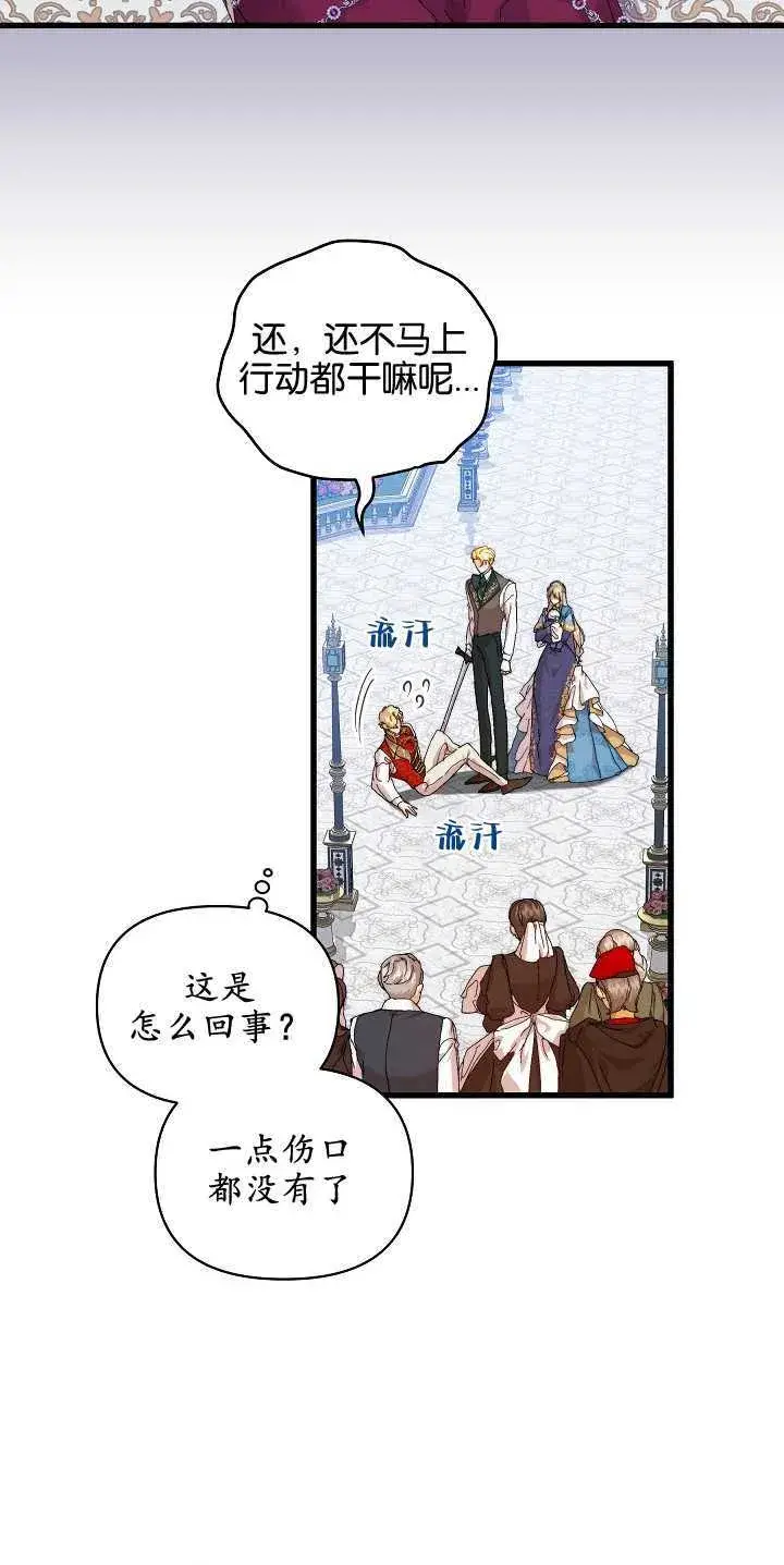 漫画《黑幕男主的限时乳母》第14话第36张图