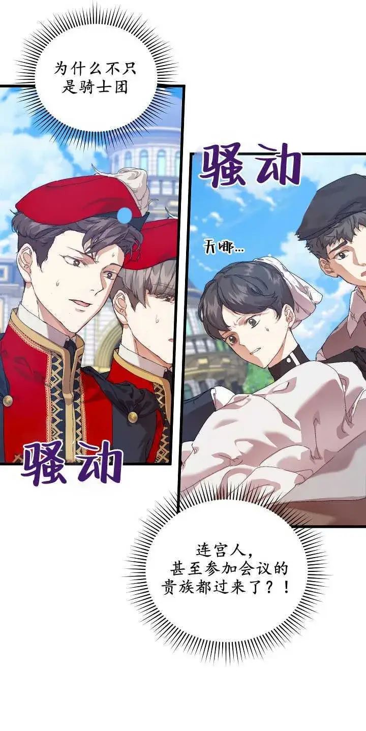 漫画《黑幕男主的限时乳母》第14话第37张图