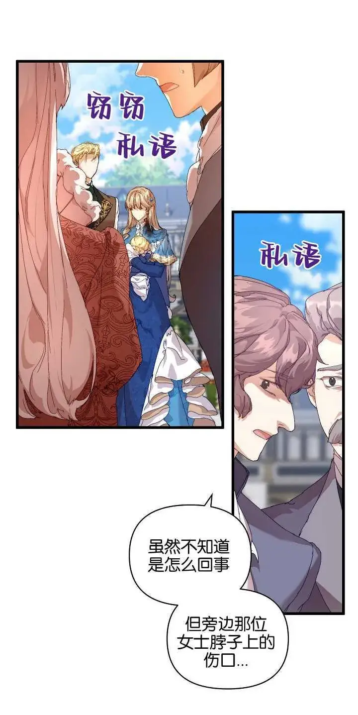 漫画《黑幕男主的限时乳母》第14话第38张图