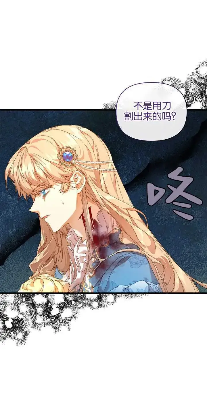 漫画《黑幕男主的限时乳母》第14话第39张图