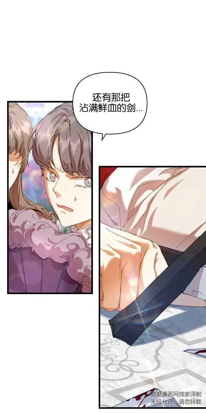 漫画《黑幕男主的限时乳母》第14话第40张图