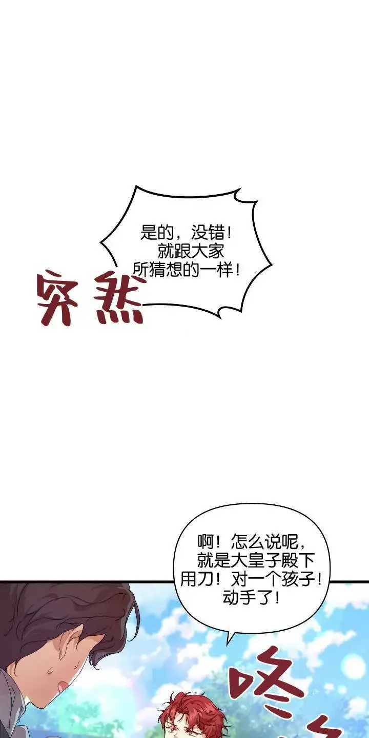 漫画《黑幕男主的限时乳母》第14话第41张图