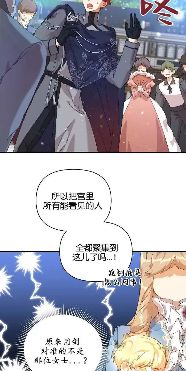 漫画《黑幕男主的限时乳母》第14话第42张图