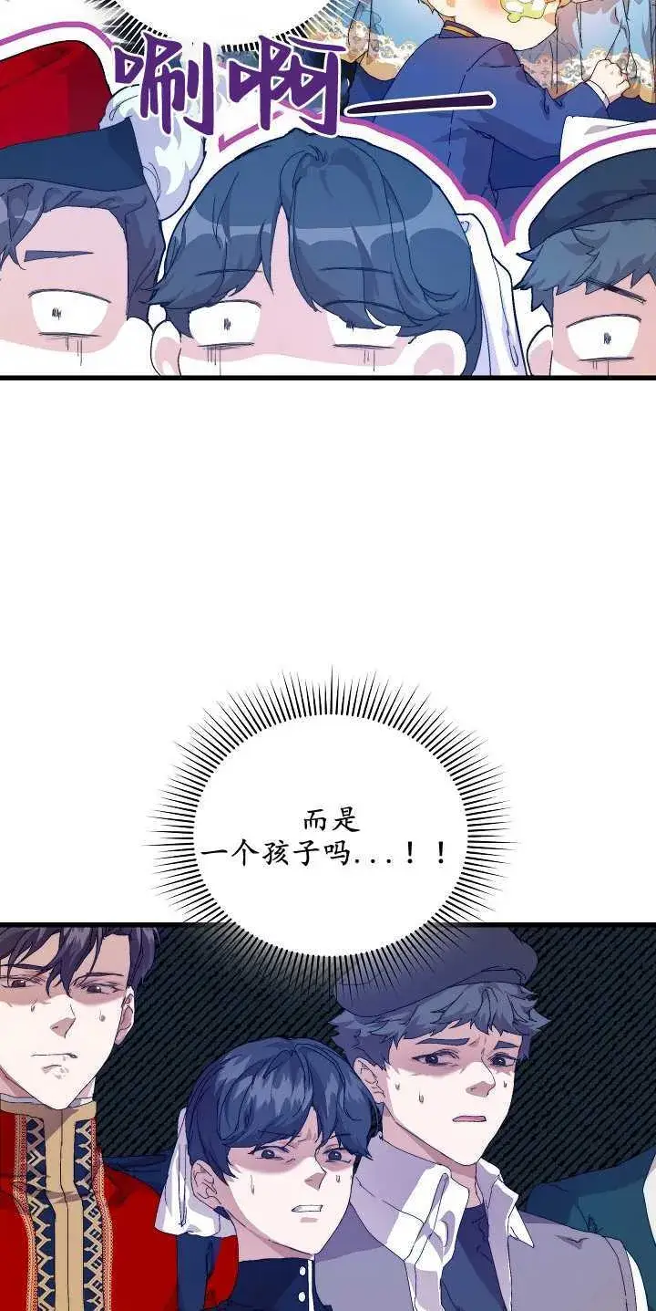 漫画《黑幕男主的限时乳母》第14话第43张图