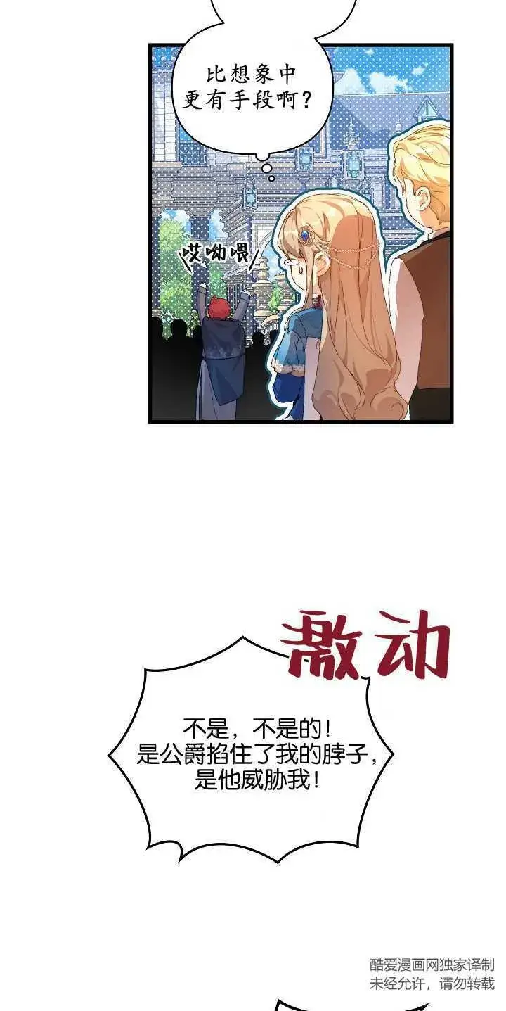 漫画《黑幕男主的限时乳母》第14话第45张图