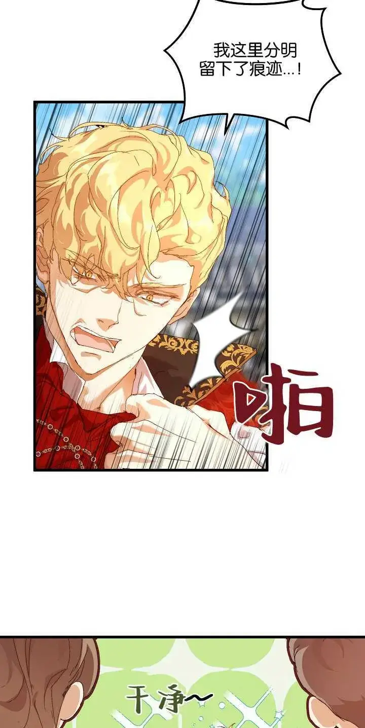 漫画《黑幕男主的限时乳母》第14话第46张图