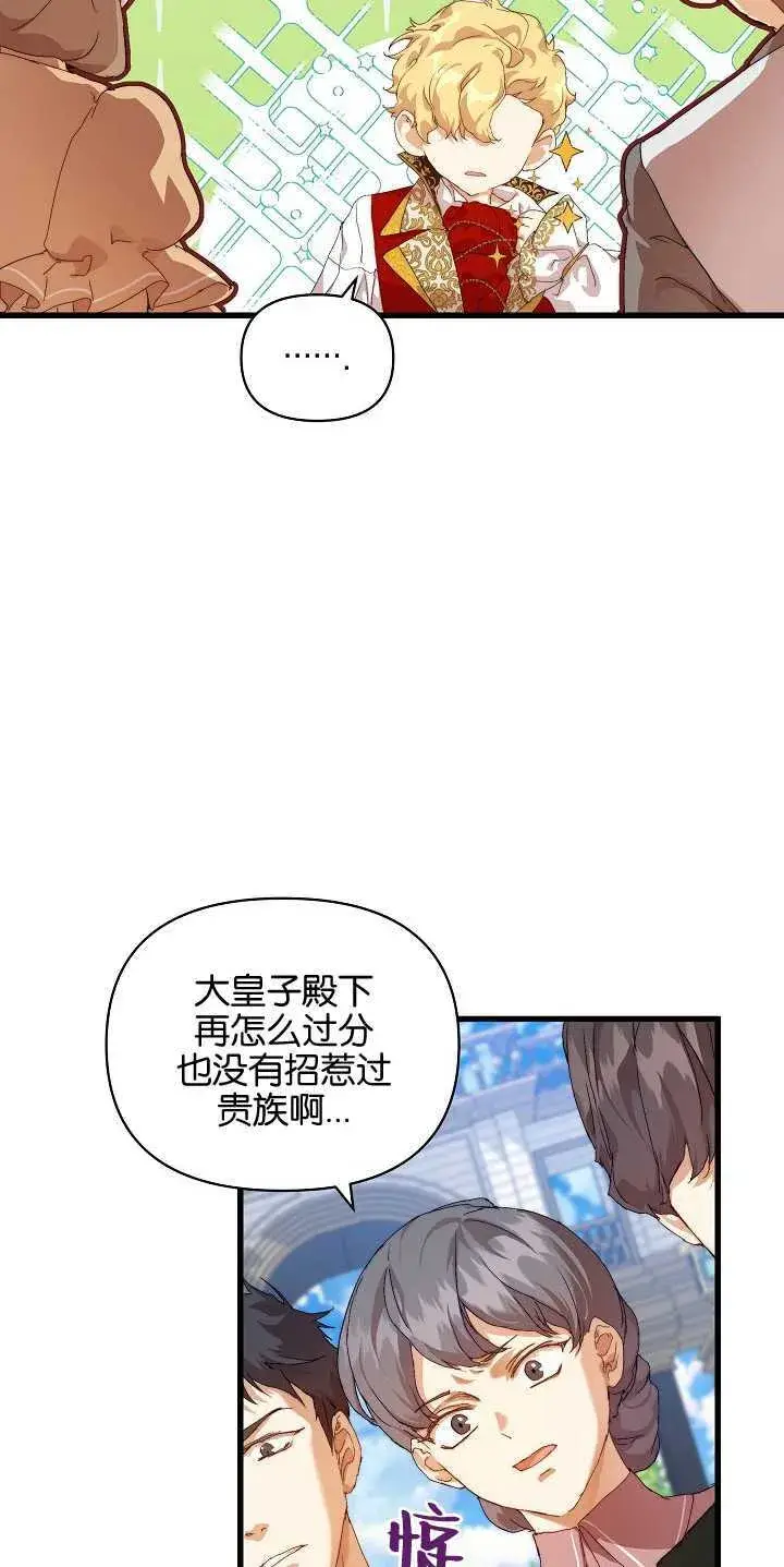 漫画《黑幕男主的限时乳母》第14话第47张图