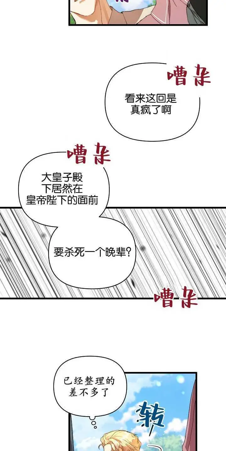 漫画《黑幕男主的限时乳母》第14话第48张图