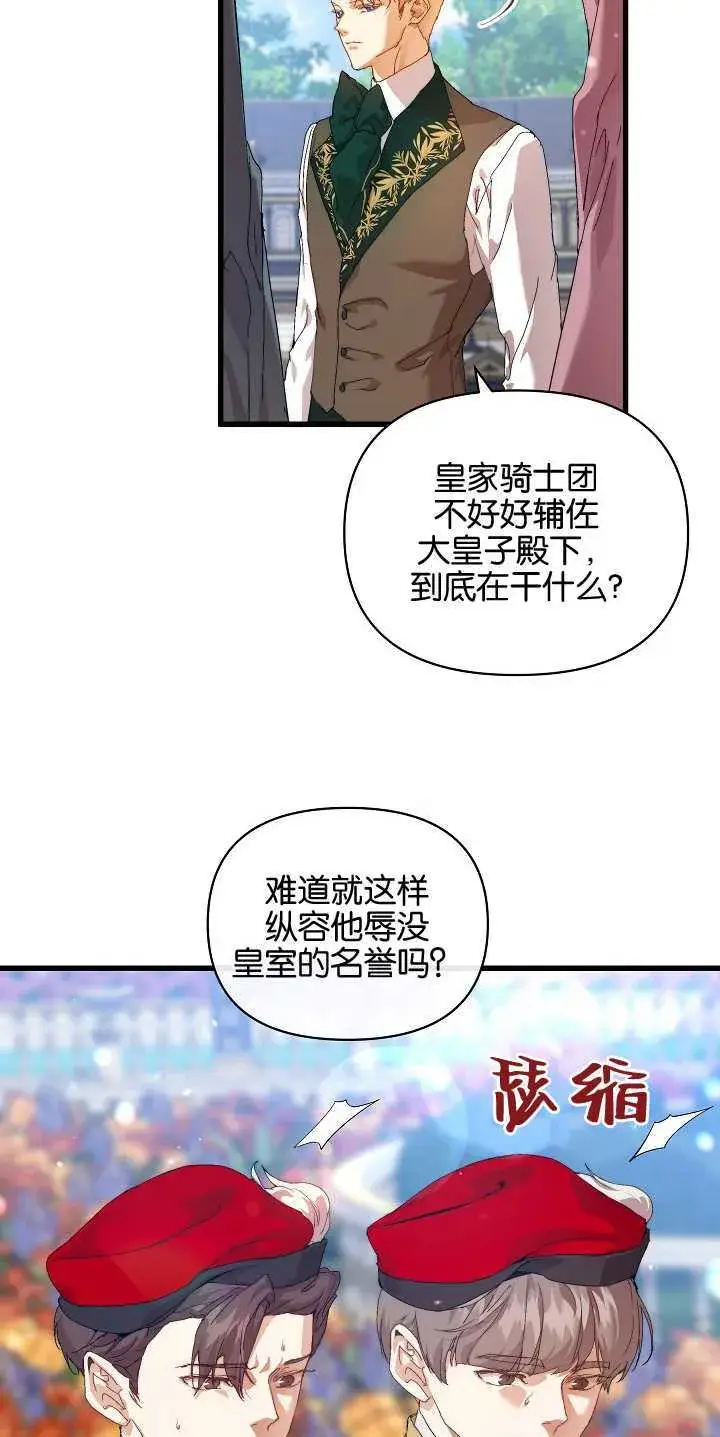 漫画《黑幕男主的限时乳母》第14话第49张图
