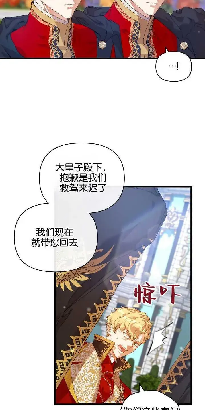 漫画《黑幕男主的限时乳母》第14话第50张图