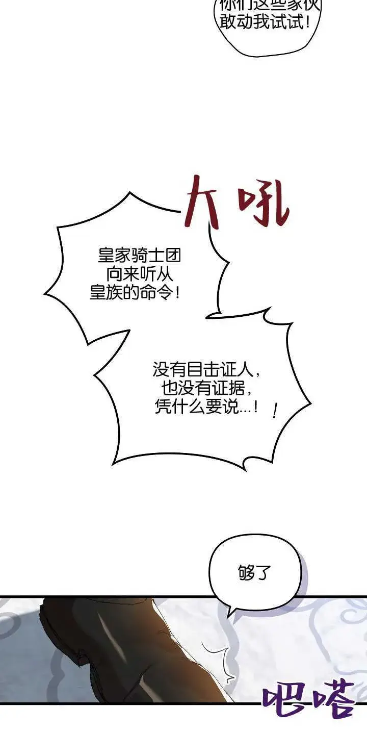 漫画《黑幕男主的限时乳母》第14话第51张图