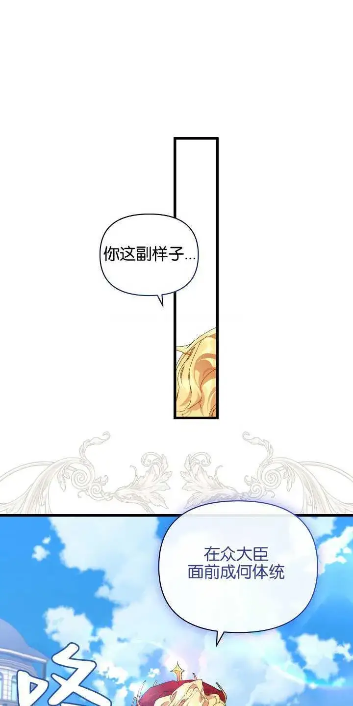 漫画《黑幕男主的限时乳母》第14话第52张图
