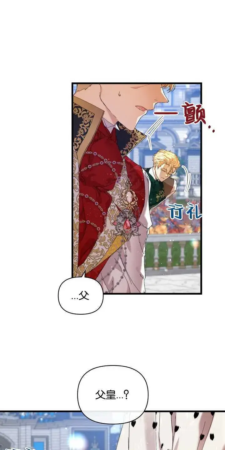 漫画《黑幕男主的限时乳母》第14话第55张图
