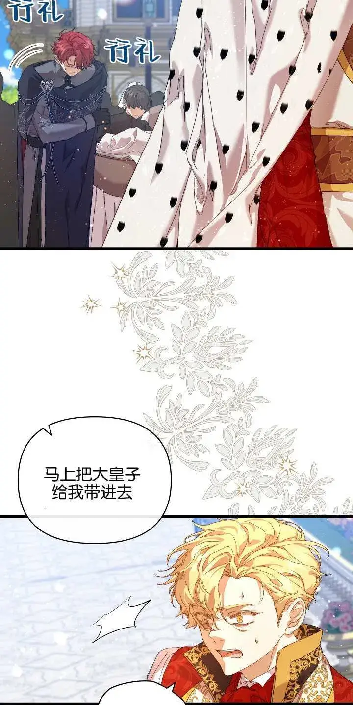 漫画《黑幕男主的限时乳母》第14话第56张图