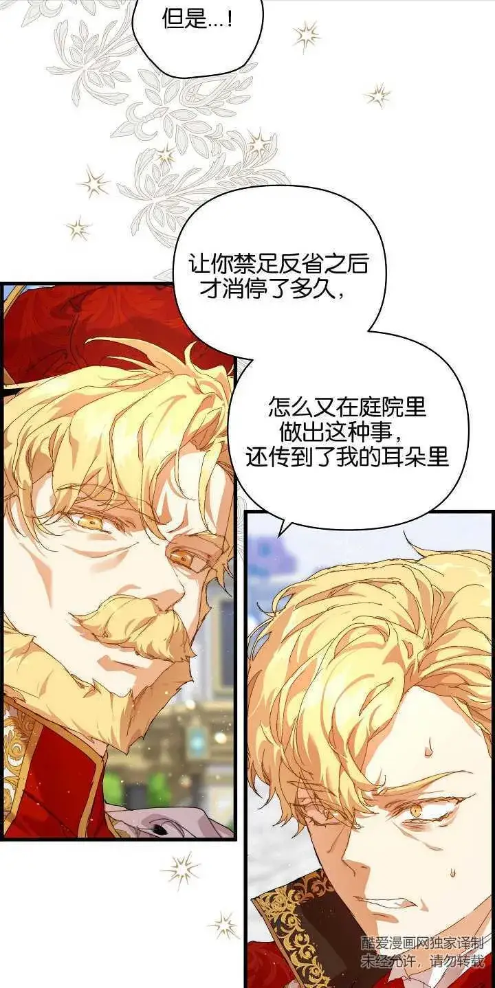 漫画《黑幕男主的限时乳母》第14话第57张图