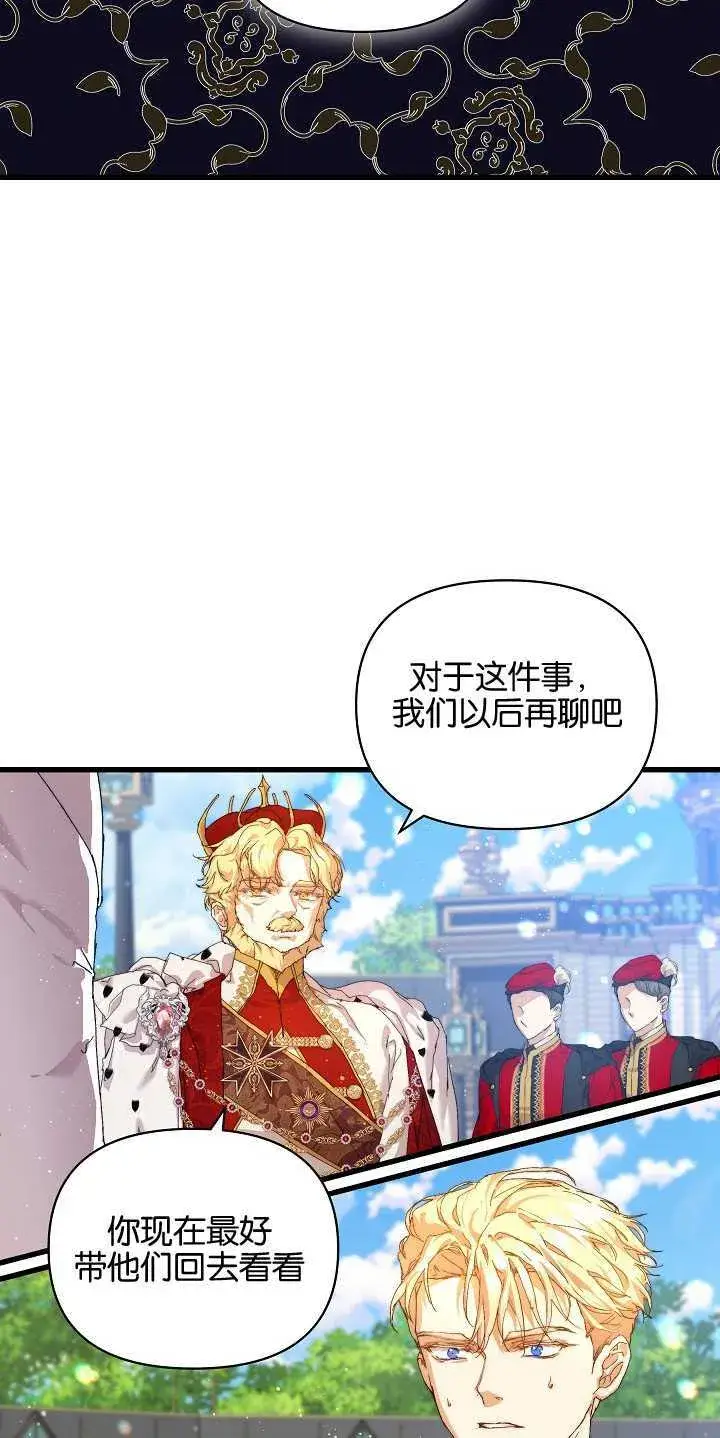 漫画《黑幕男主的限时乳母》第14话第59张图