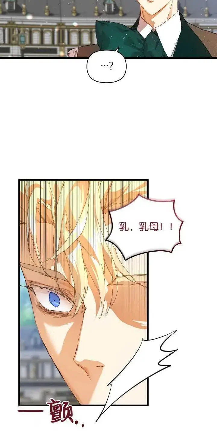漫画《黑幕男主的限时乳母》第14话第60张图