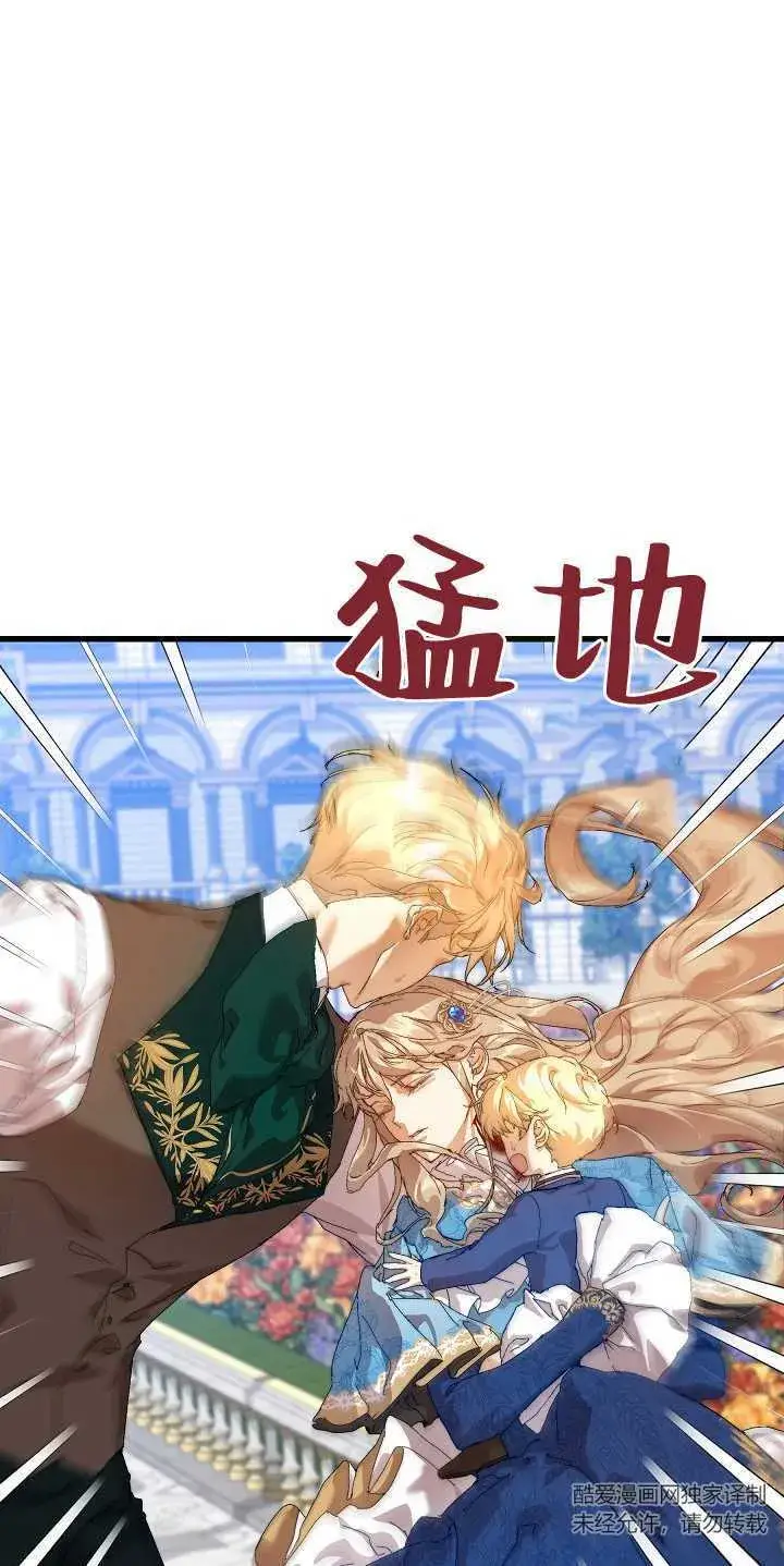 漫画《黑幕男主的限时乳母》第14话第61张图