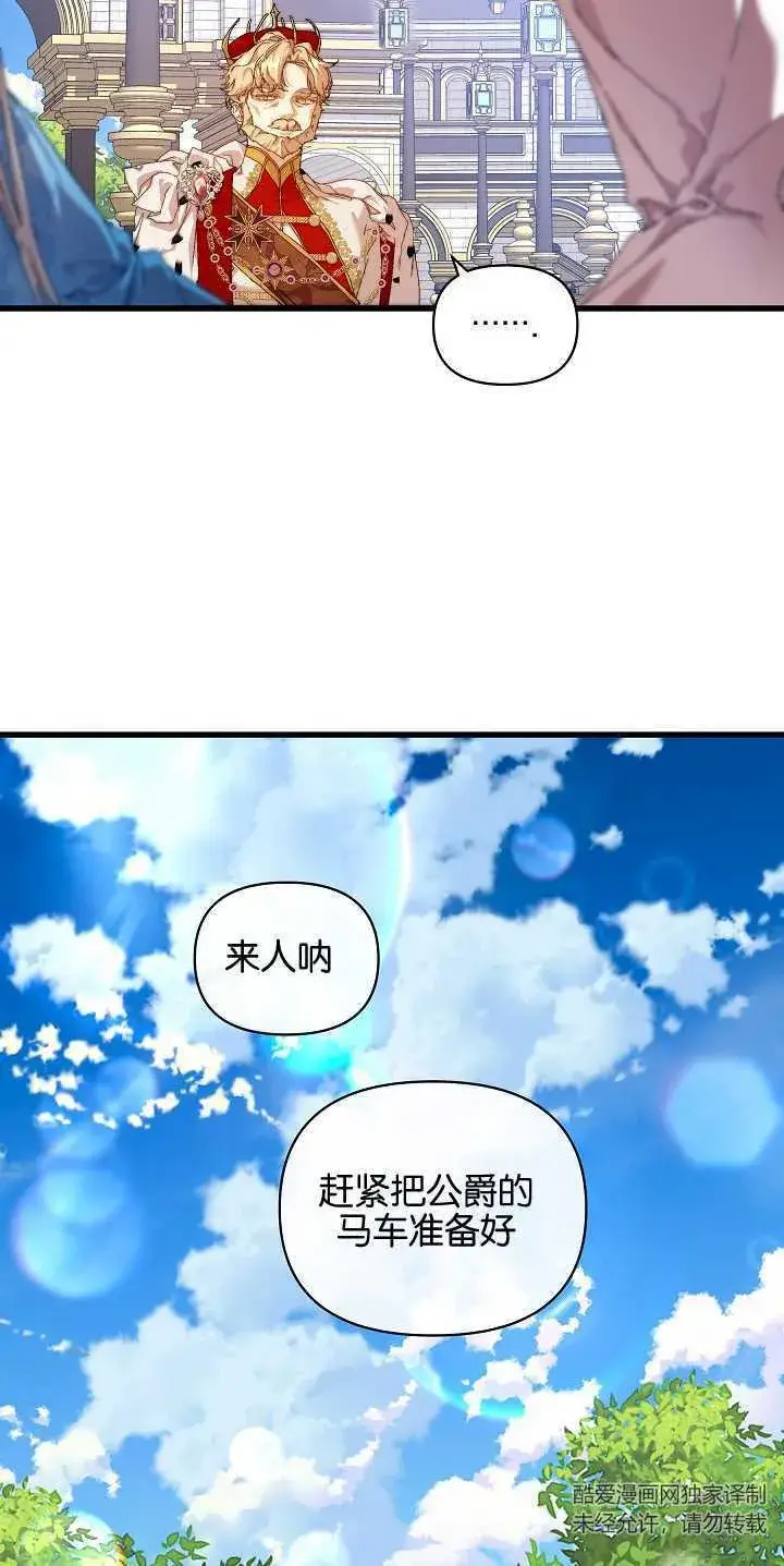 漫画《黑幕男主的限时乳母》第14话第64张图