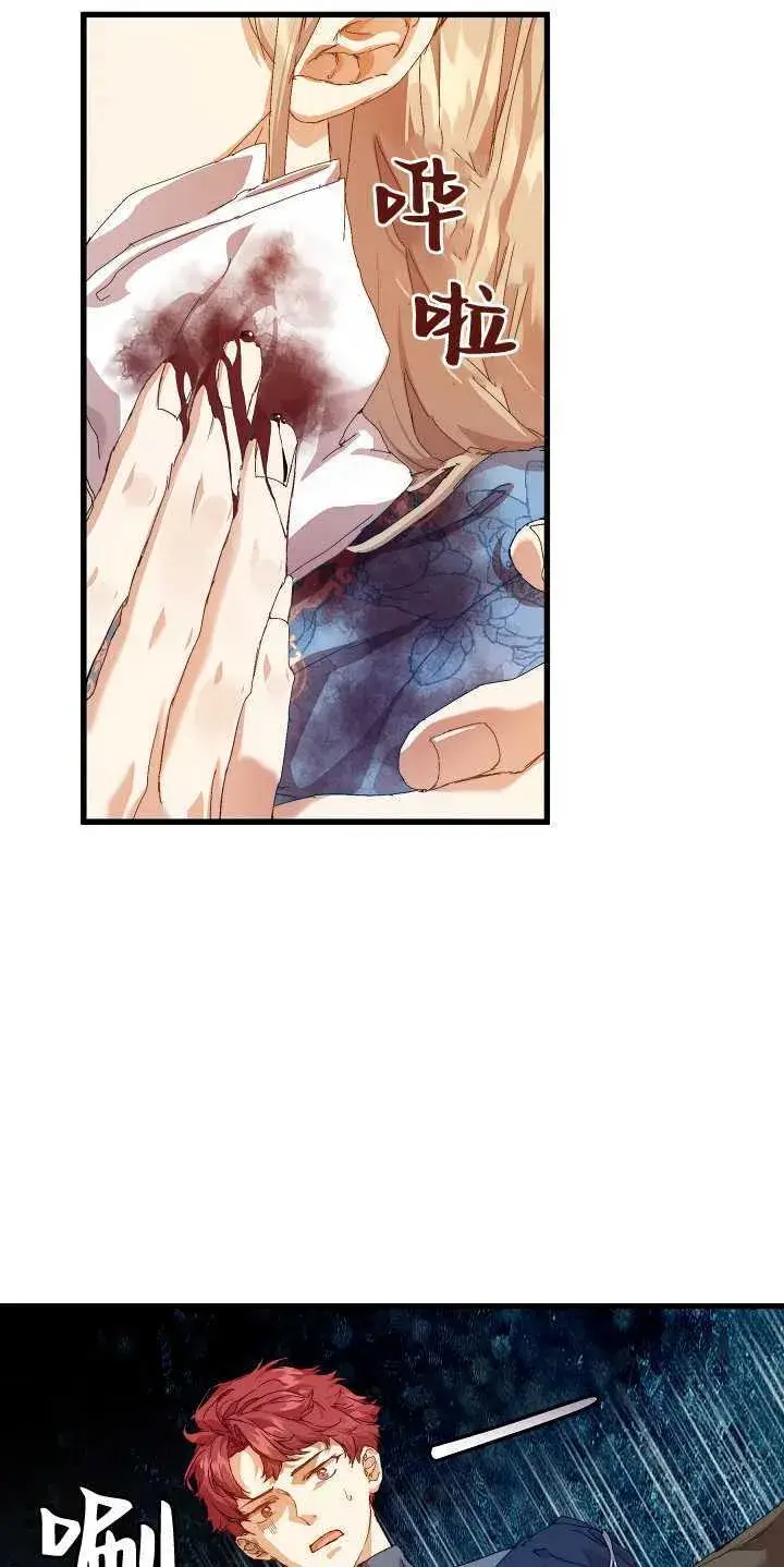 漫画《黑幕男主的限时乳母》第14话第67张图