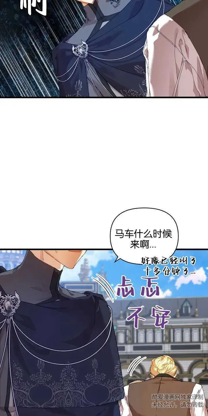 漫画《黑幕男主的限时乳母》第14话第68张图